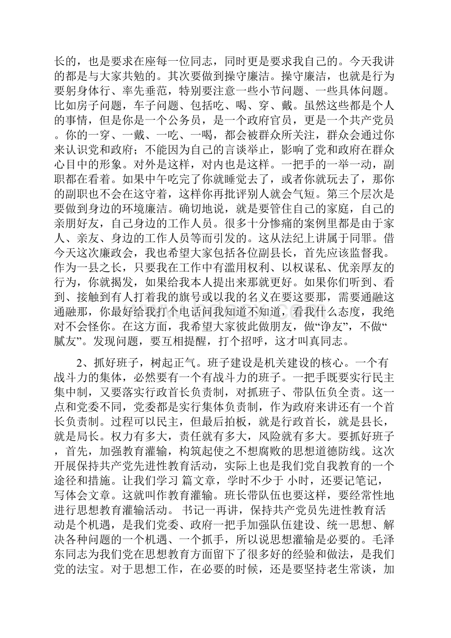 县党风廉政工作大会县长讲话稿.docx_第2页