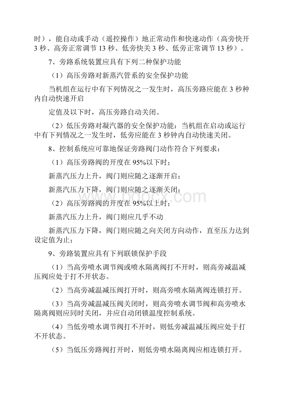 旁路控制系统.docx_第2页