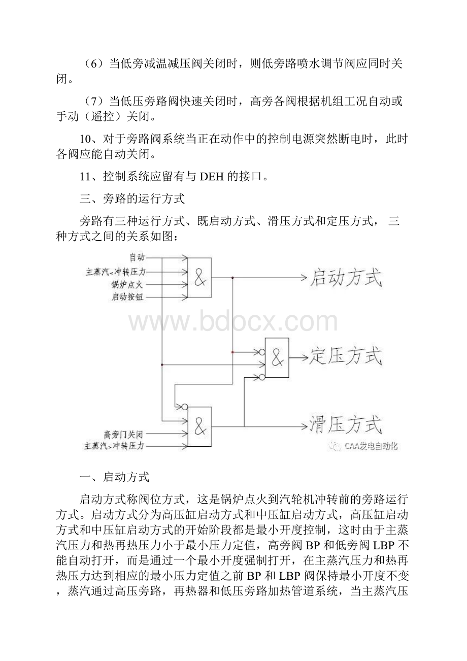 旁路控制系统.docx_第3页