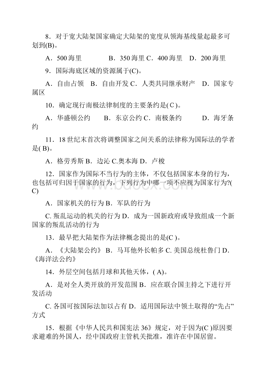 推荐 电大国际公法考试小抄.docx_第2页