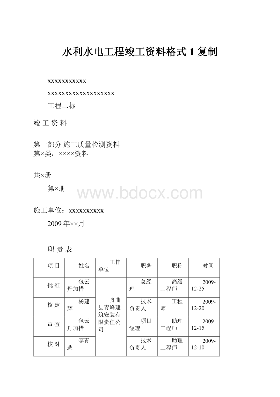 水利水电工程竣工资料格式1复制.docx_第1页