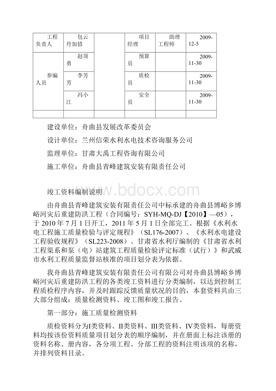 水利水电工程竣工资料格式1复制.docx_第2页