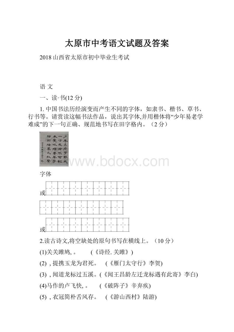 太原市中考语文试题及答案.docx_第1页