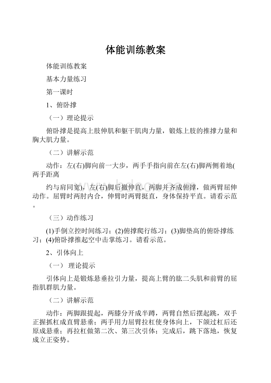 体能训练教案.docx_第1页