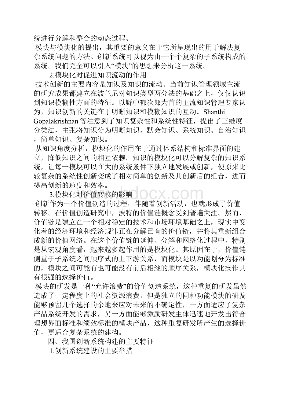 模块重构构建我国国家创新系统的新思路.docx_第3页