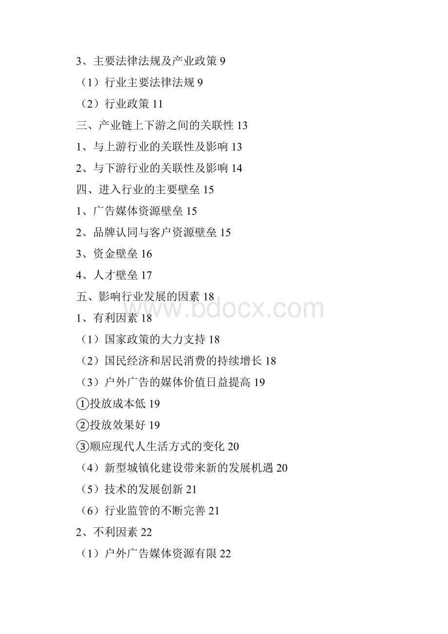 户外广告行业分析报告精品.docx_第2页