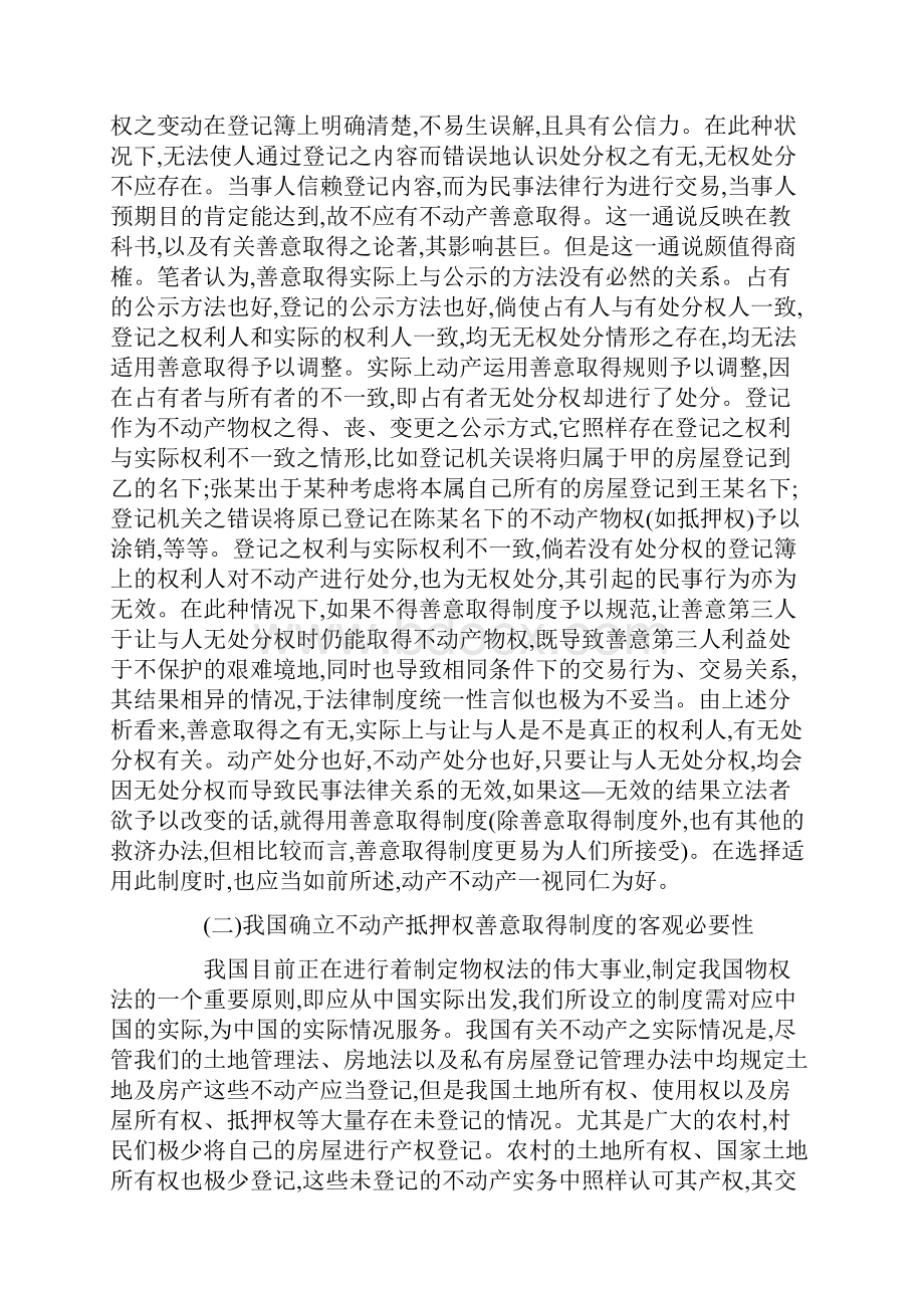 不动产抵押权若干问题探讨.docx_第2页