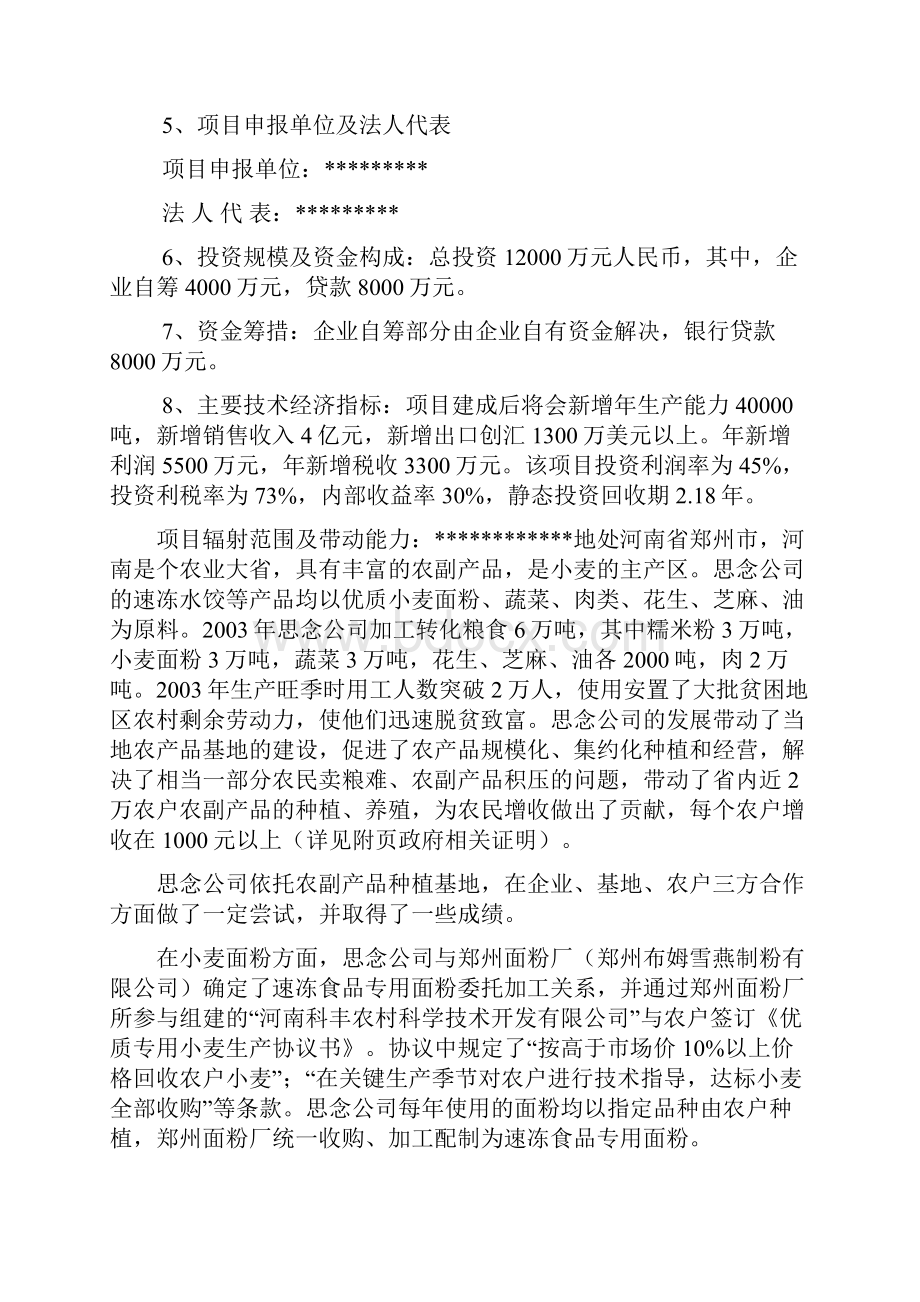 速冻食品出口生产基地建设项目可行性研究报告.docx_第2页