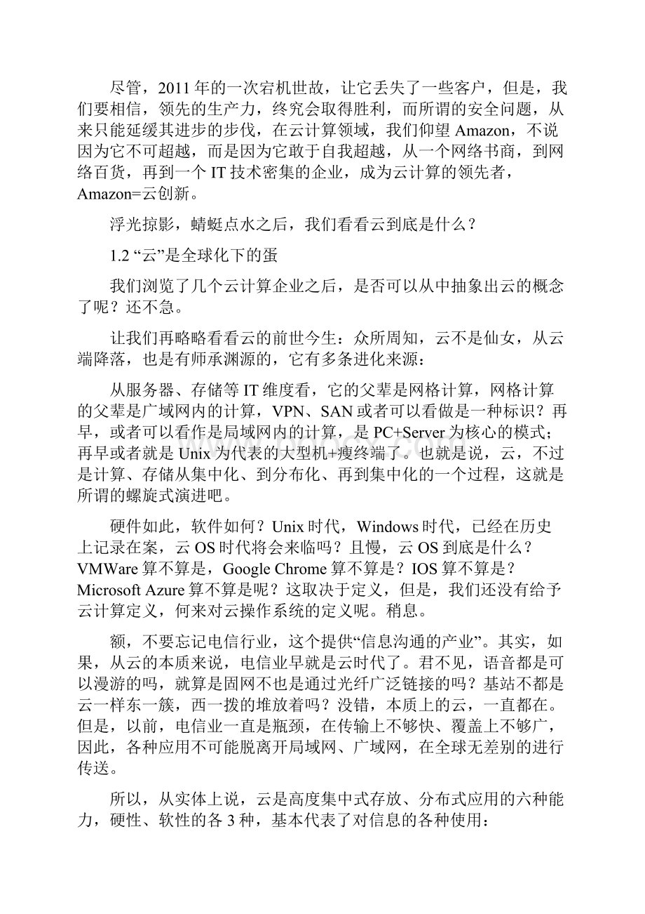 电信产业视角下的中国路径.docx_第3页