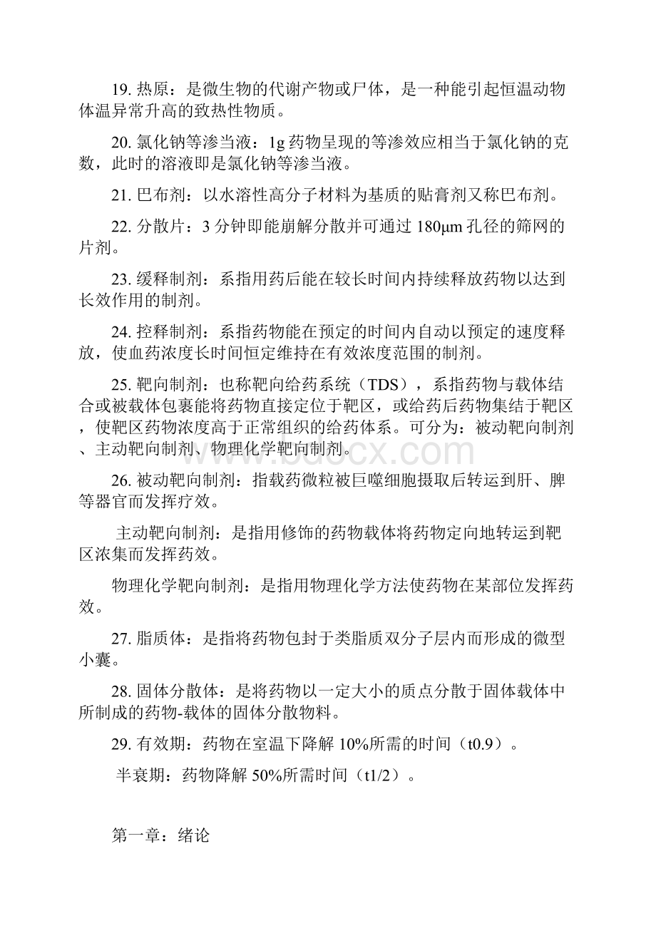 复习资料中药药剂学广东药学院复习资料.docx_第3页