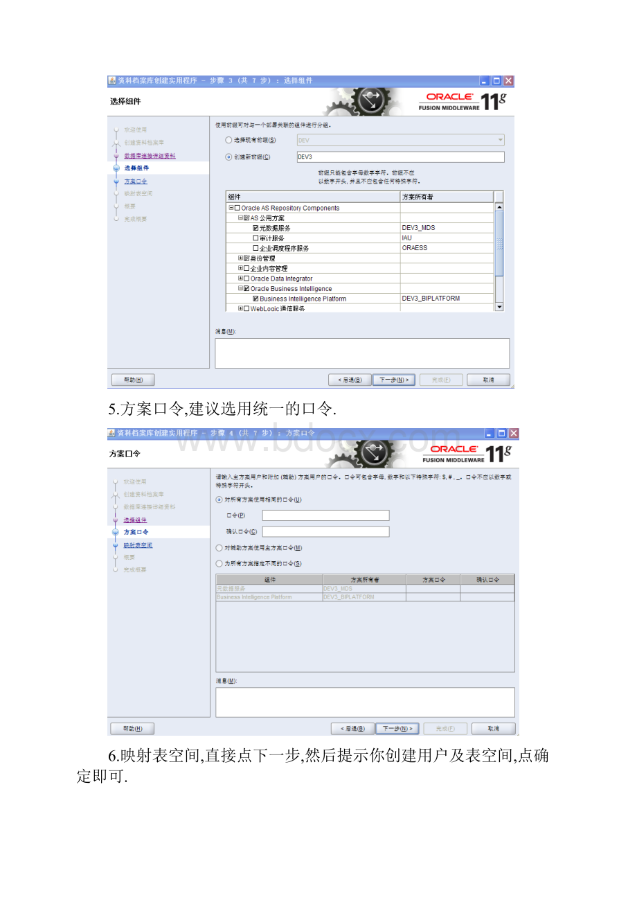 OracleBiee11g安装指南.docx_第3页