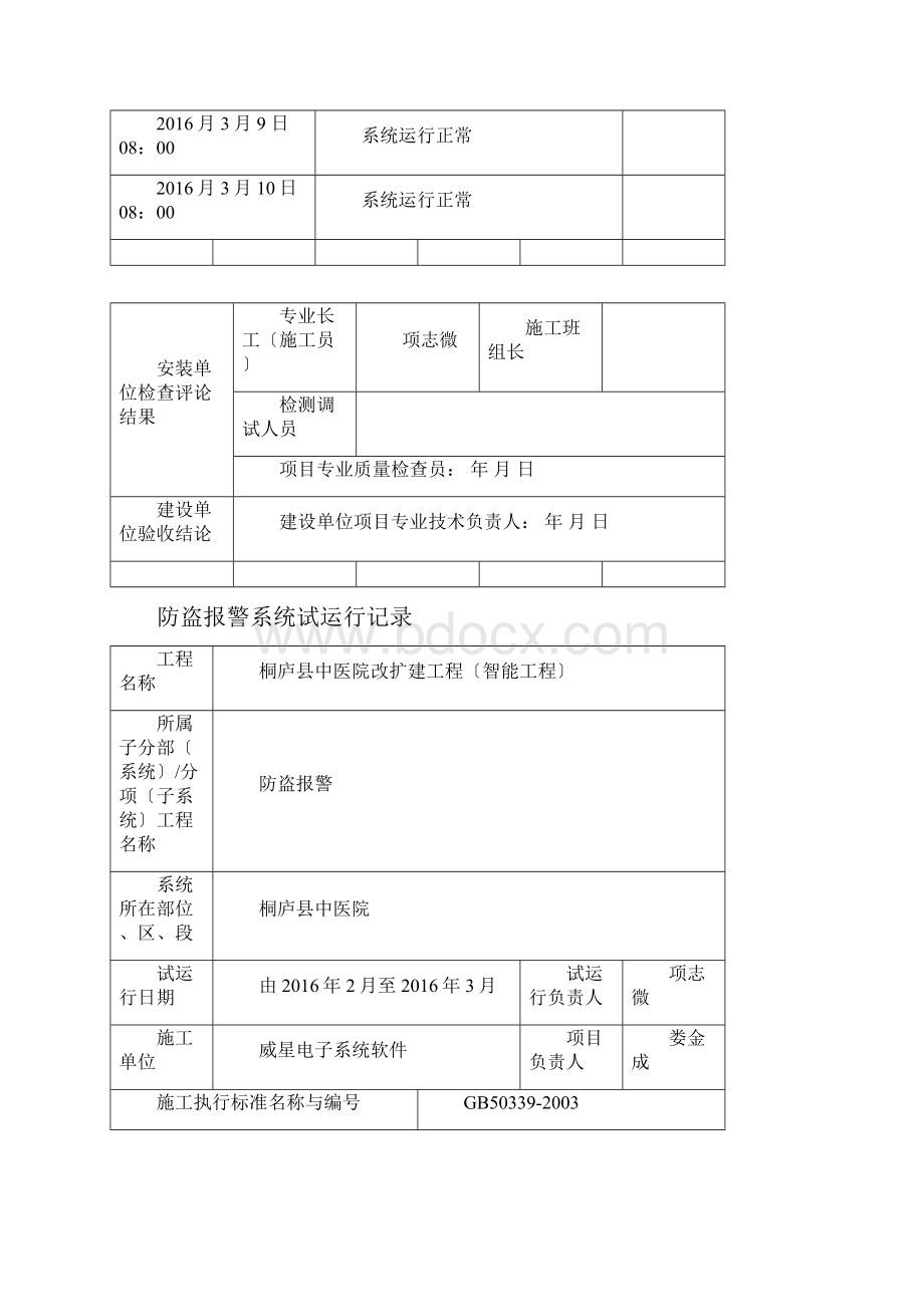 视频监控系统试运行记录簿.docx_第3页