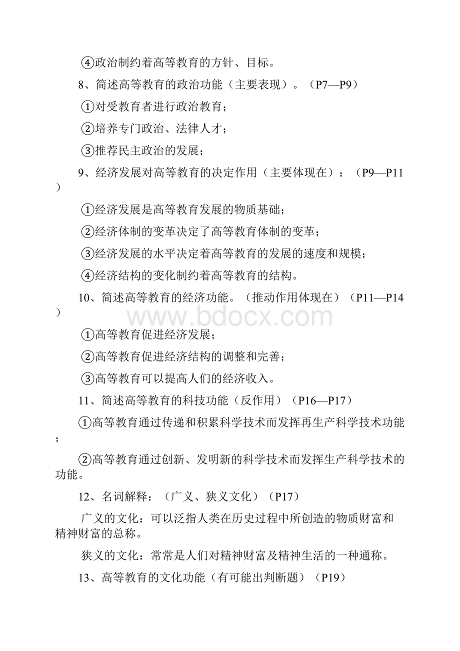 福建省高校教师资格证考试教育学资料.docx_第2页