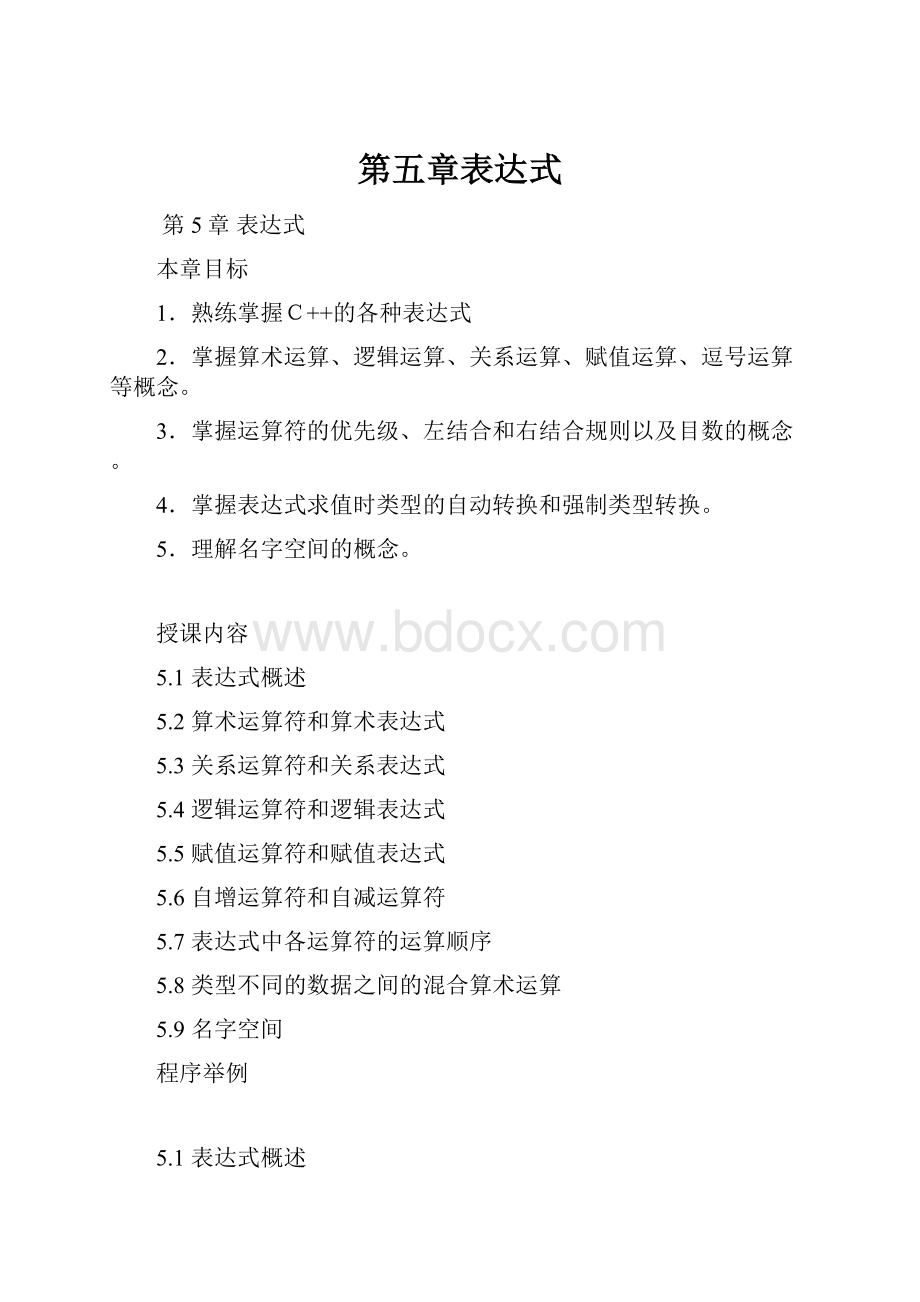 第五章表达式.docx