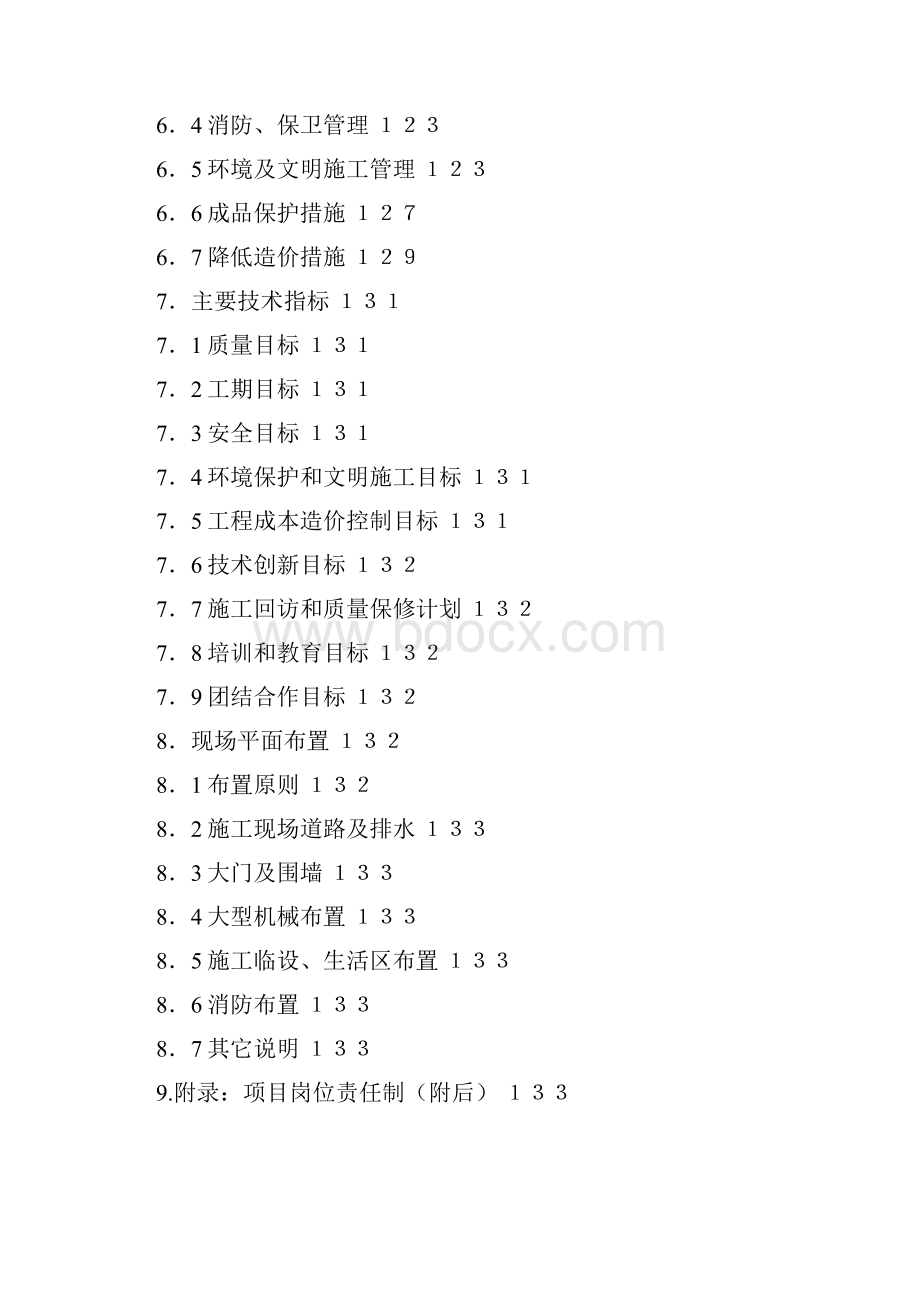 科研综合楼工程施组.docx_第3页