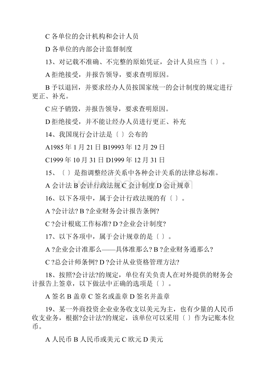 会计法律制度考试试题.docx_第3页