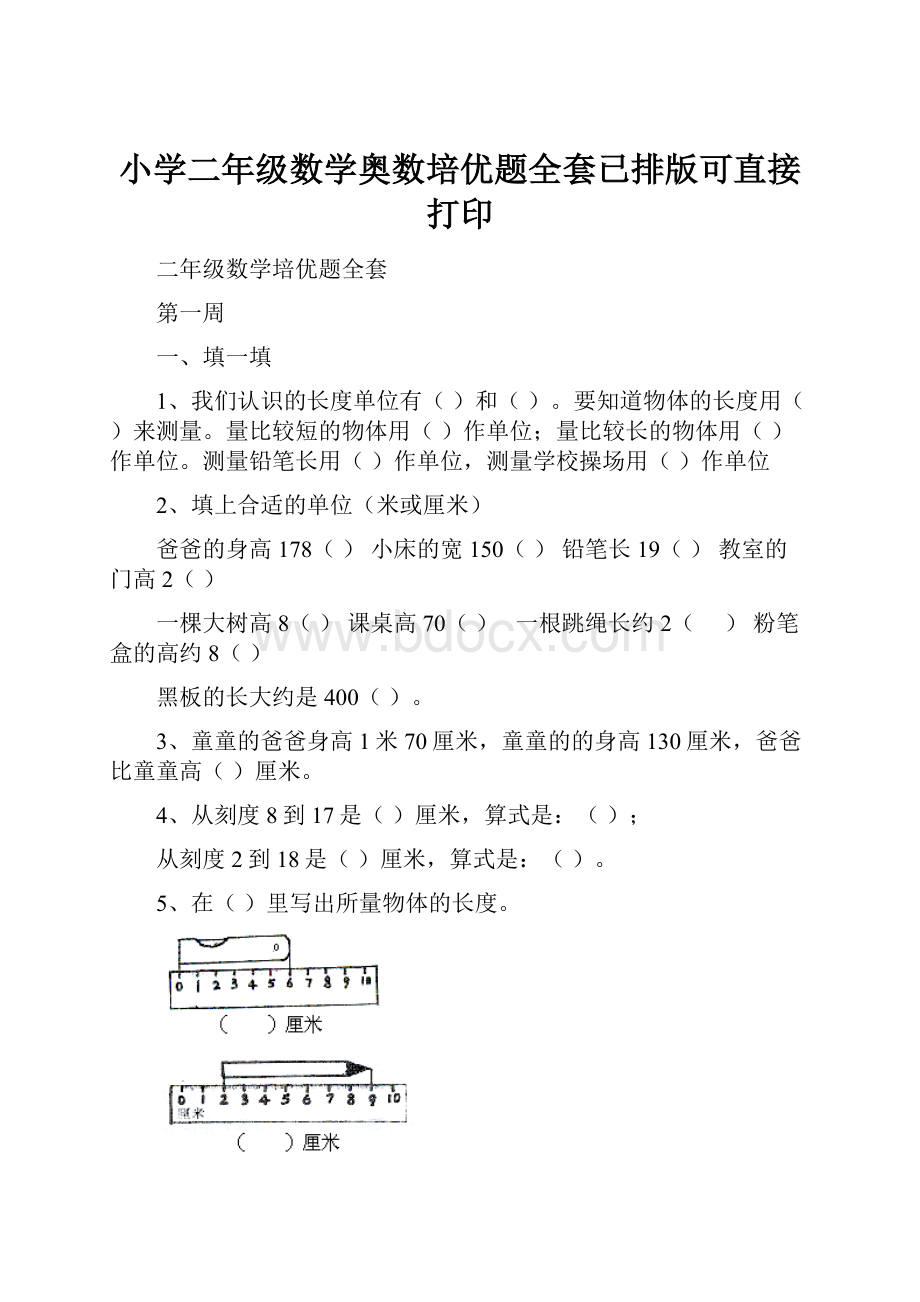 小学二年级数学奥数培优题全套已排版可直接打印.docx_第1页