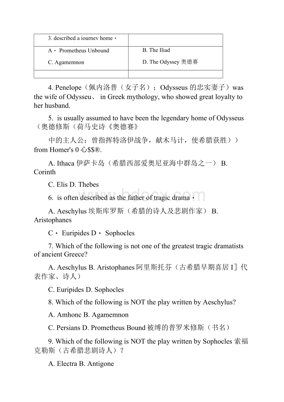 西方文化复习题tostudentsdoc.docx_第3页