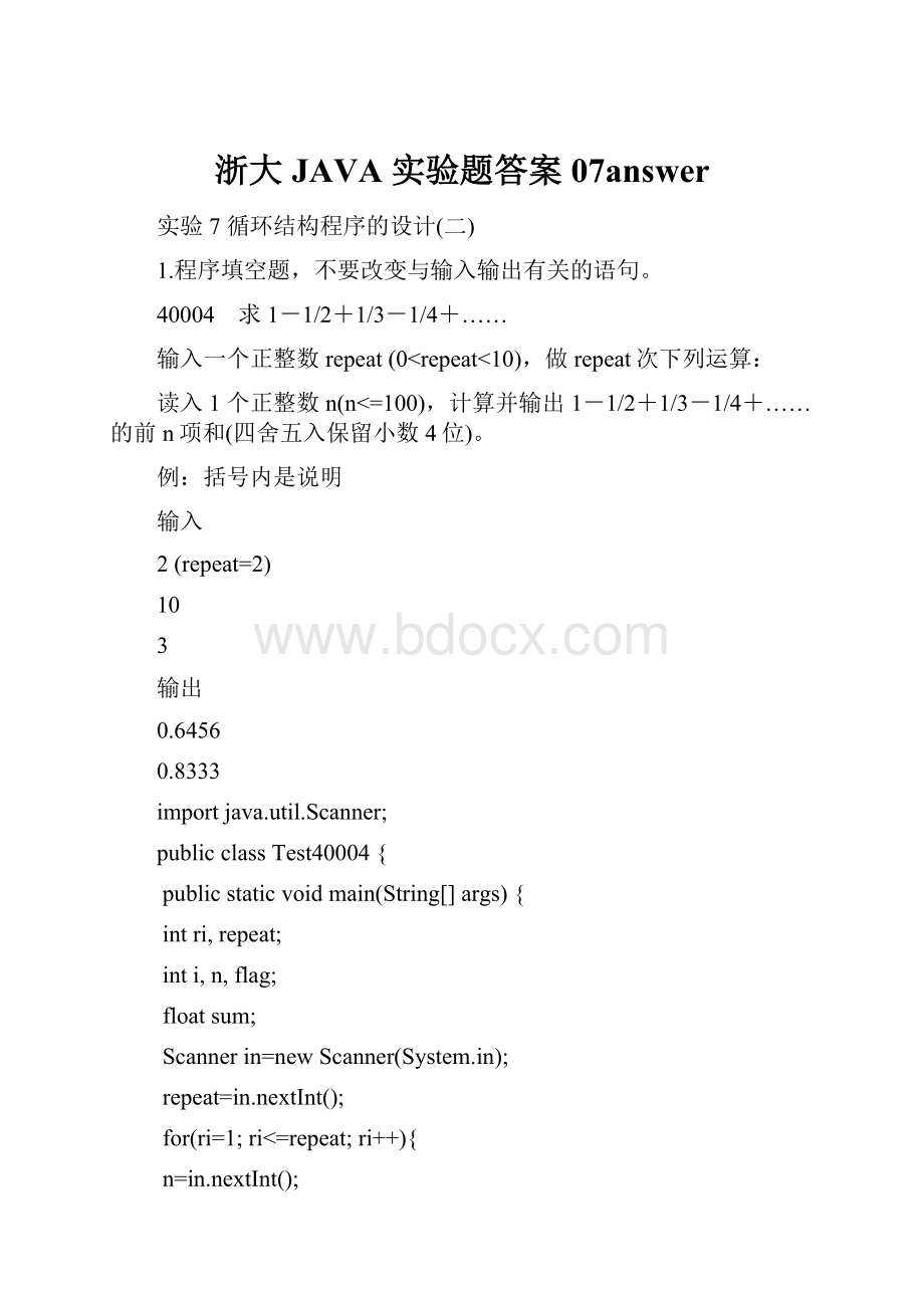 浙大JAVA 实验题答案07answer.docx