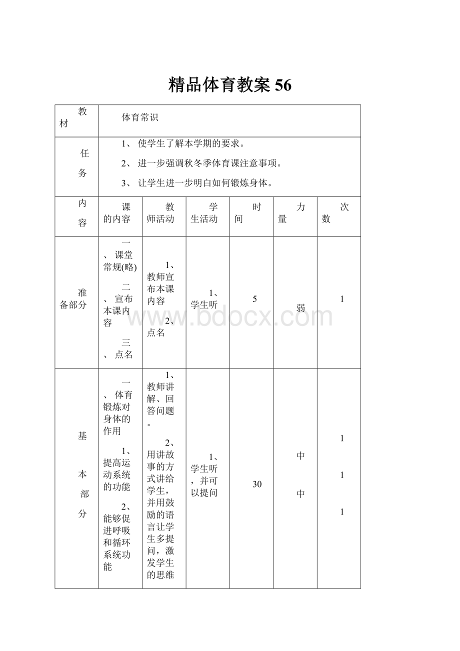 精品体育教案56.docx_第1页