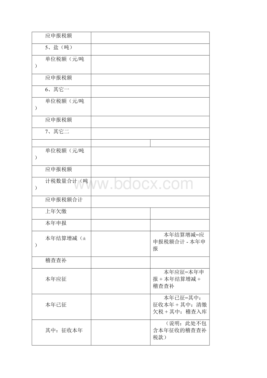 所得税汇算清缴表格直式.docx_第2页