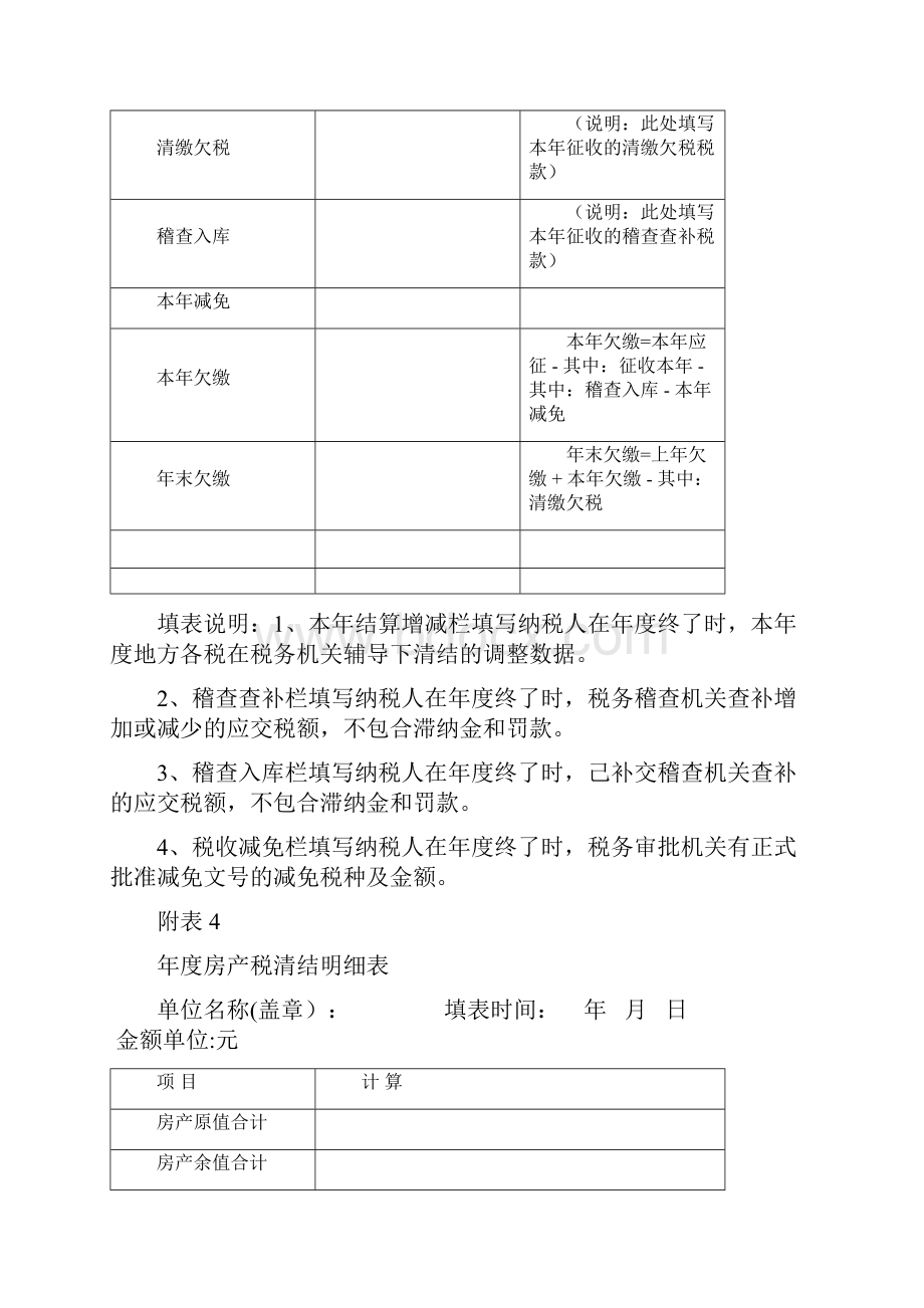 所得税汇算清缴表格直式.docx_第3页