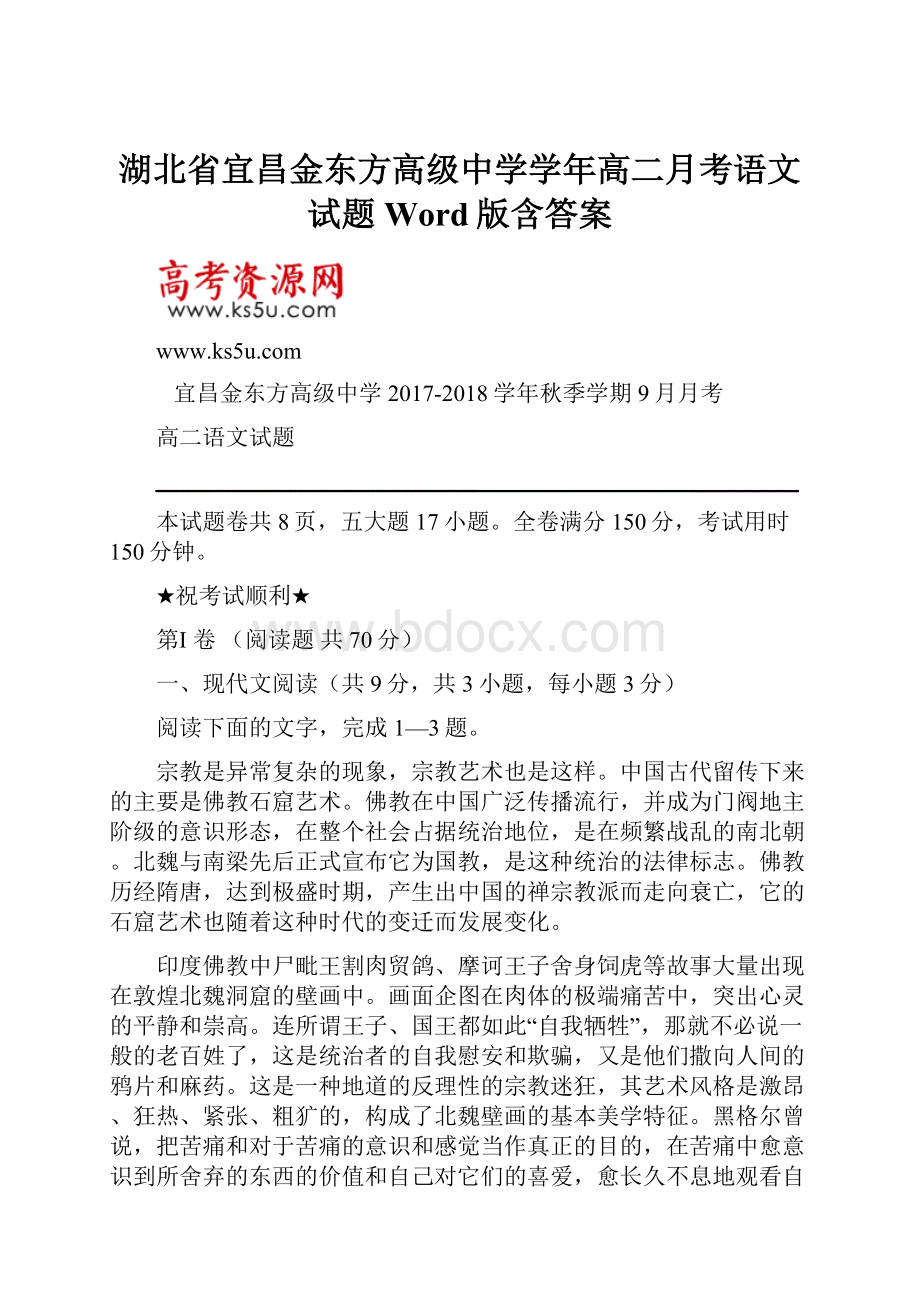 湖北省宜昌金东方高级中学学年高二月考语文试题 Word版含答案.docx_第1页