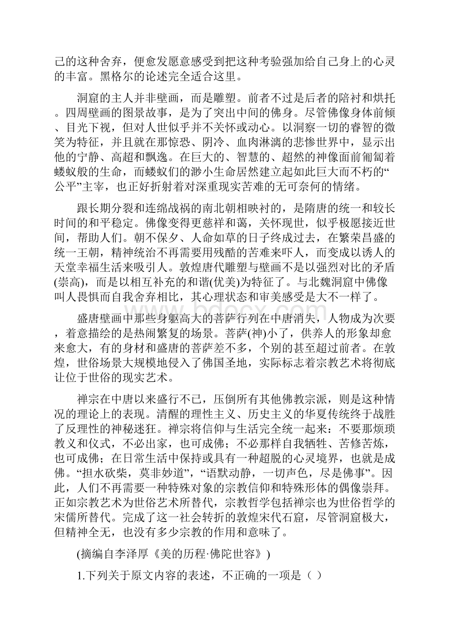 湖北省宜昌金东方高级中学学年高二月考语文试题 Word版含答案.docx_第2页