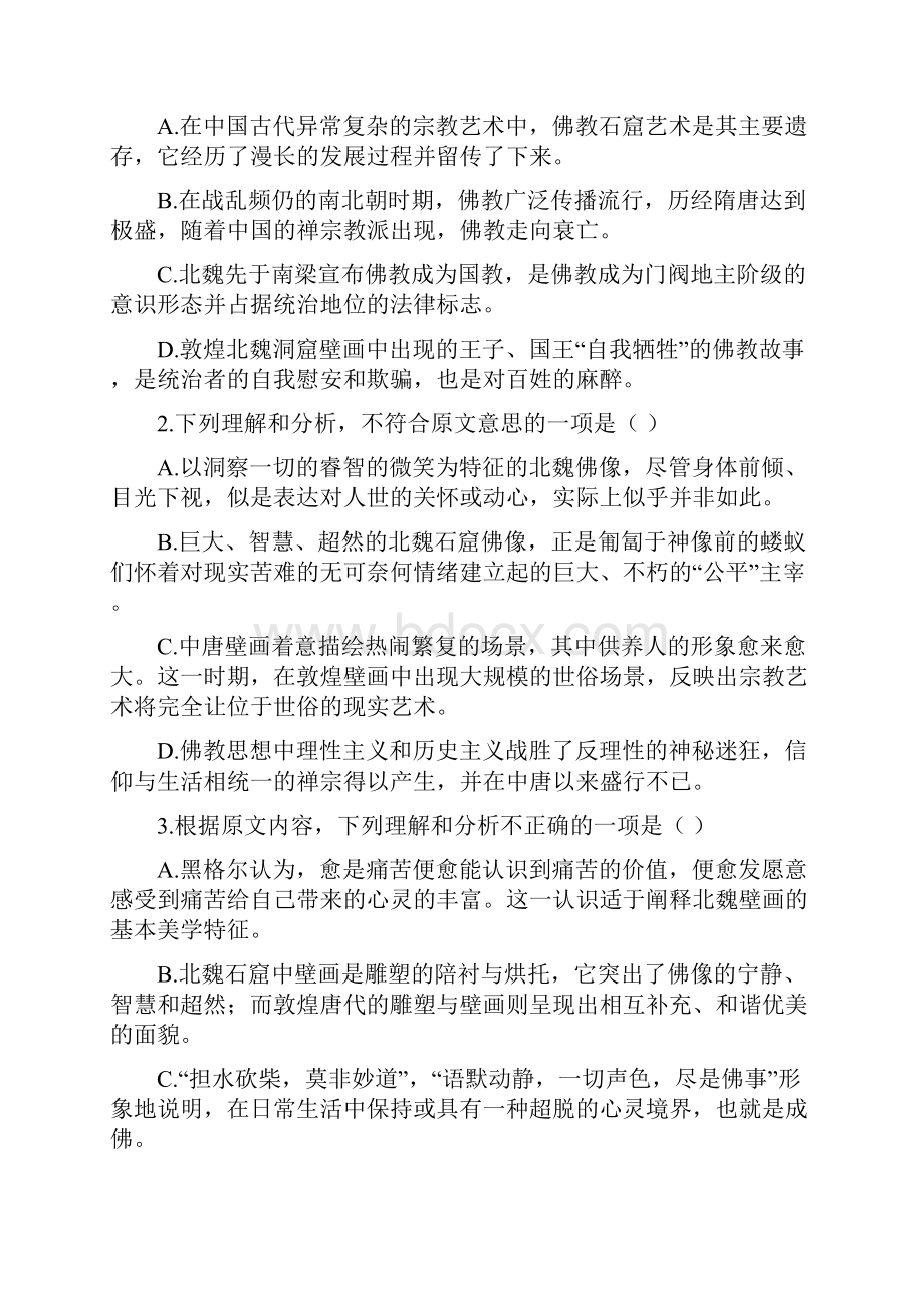 湖北省宜昌金东方高级中学学年高二月考语文试题 Word版含答案.docx_第3页