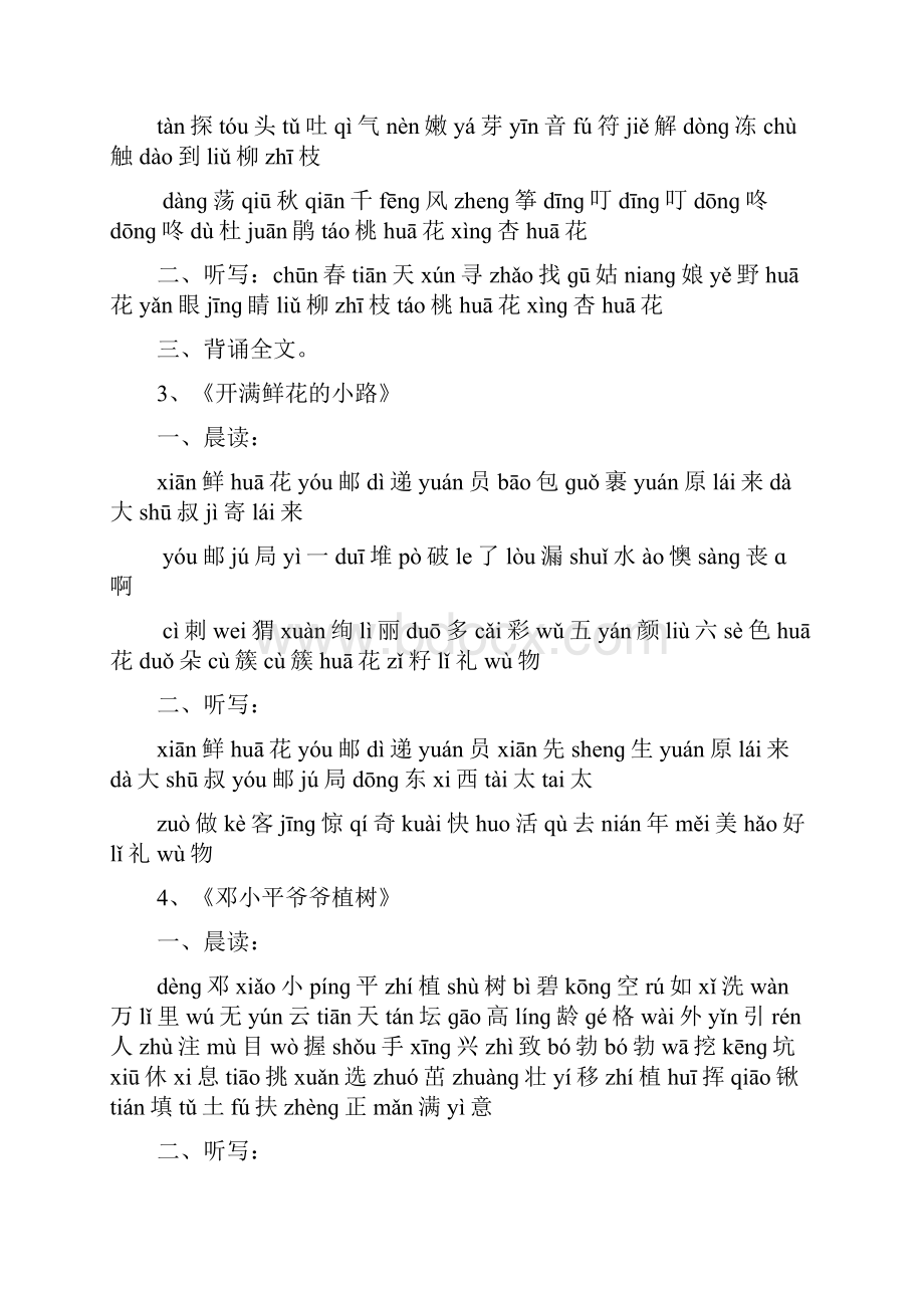 部编版二年级语文下册课文重点知识按课文归纳个人吐血整理请勿侵权.docx_第2页