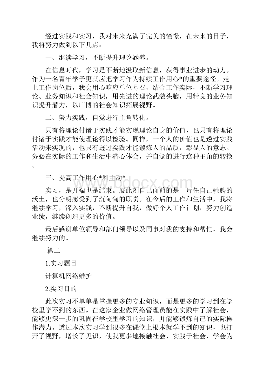 计算机专业毕业实习报告三篇.docx_第2页