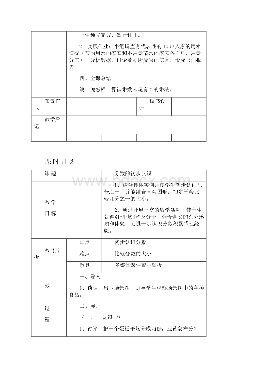 人教版小学三年级数学上册教案.docx_第3页