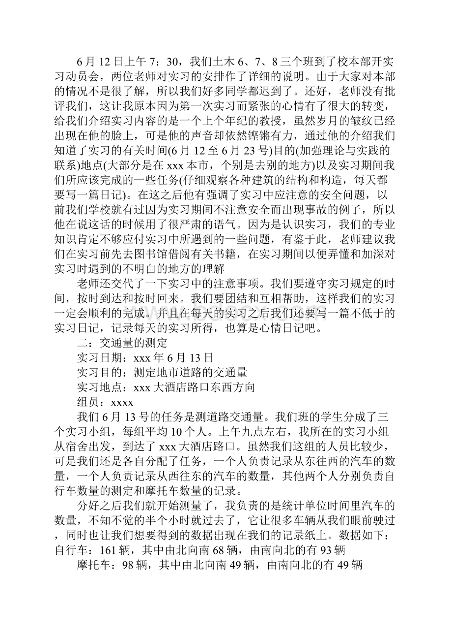 桥梁工程实习报告模板完整版.docx_第3页