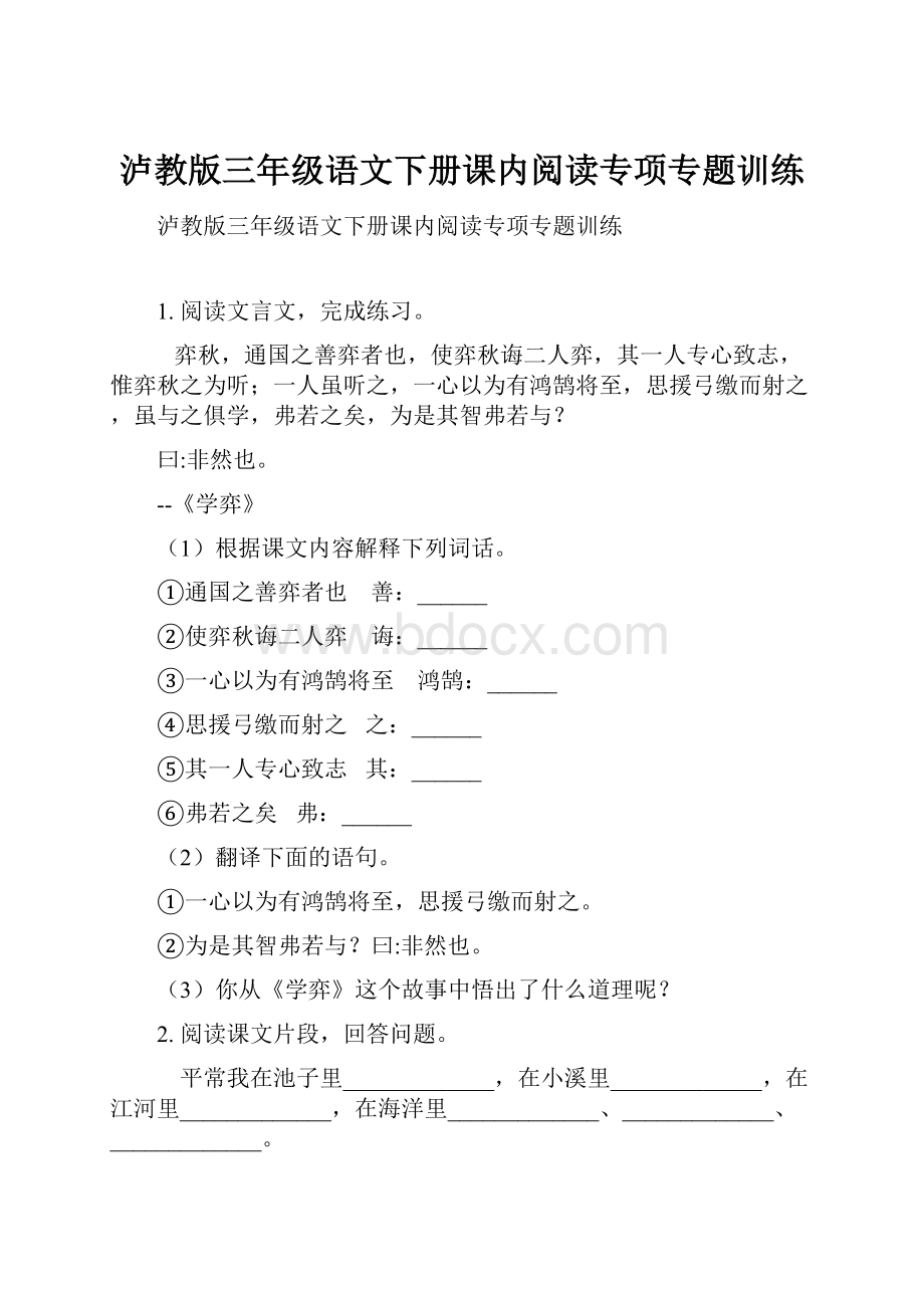 泸教版三年级语文下册课内阅读专项专题训练.docx_第1页