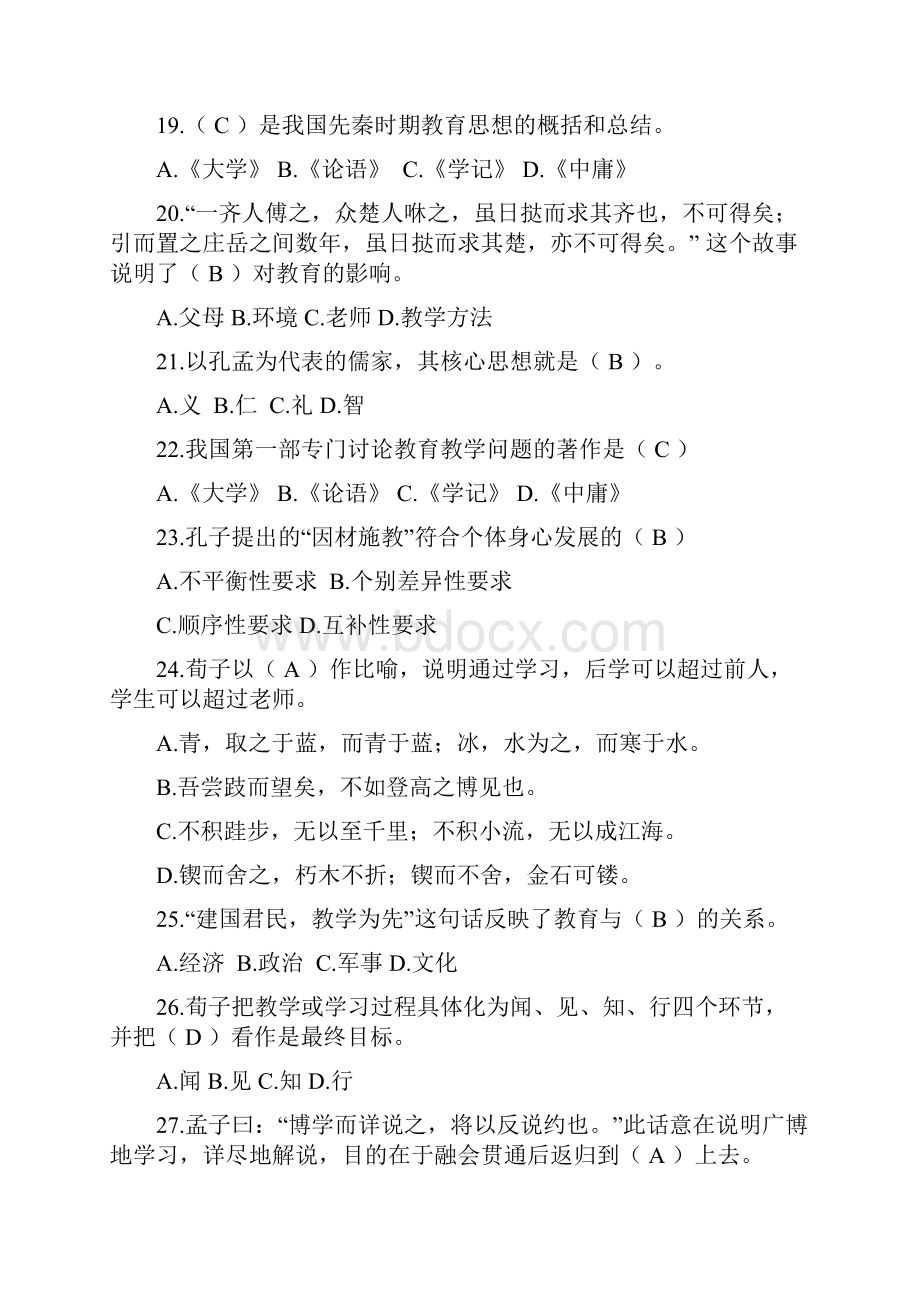 cq国学考试答案.docx_第3页