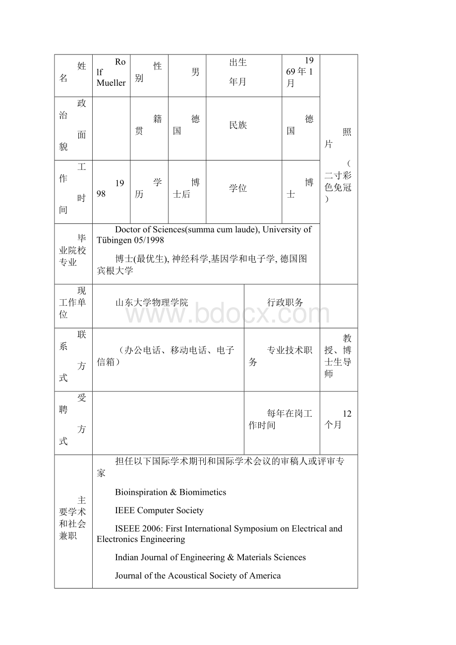 山东省泰山学者岗位申报表.docx_第3页