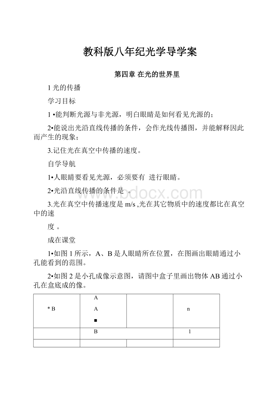 教科版八年纪光学导学案.docx