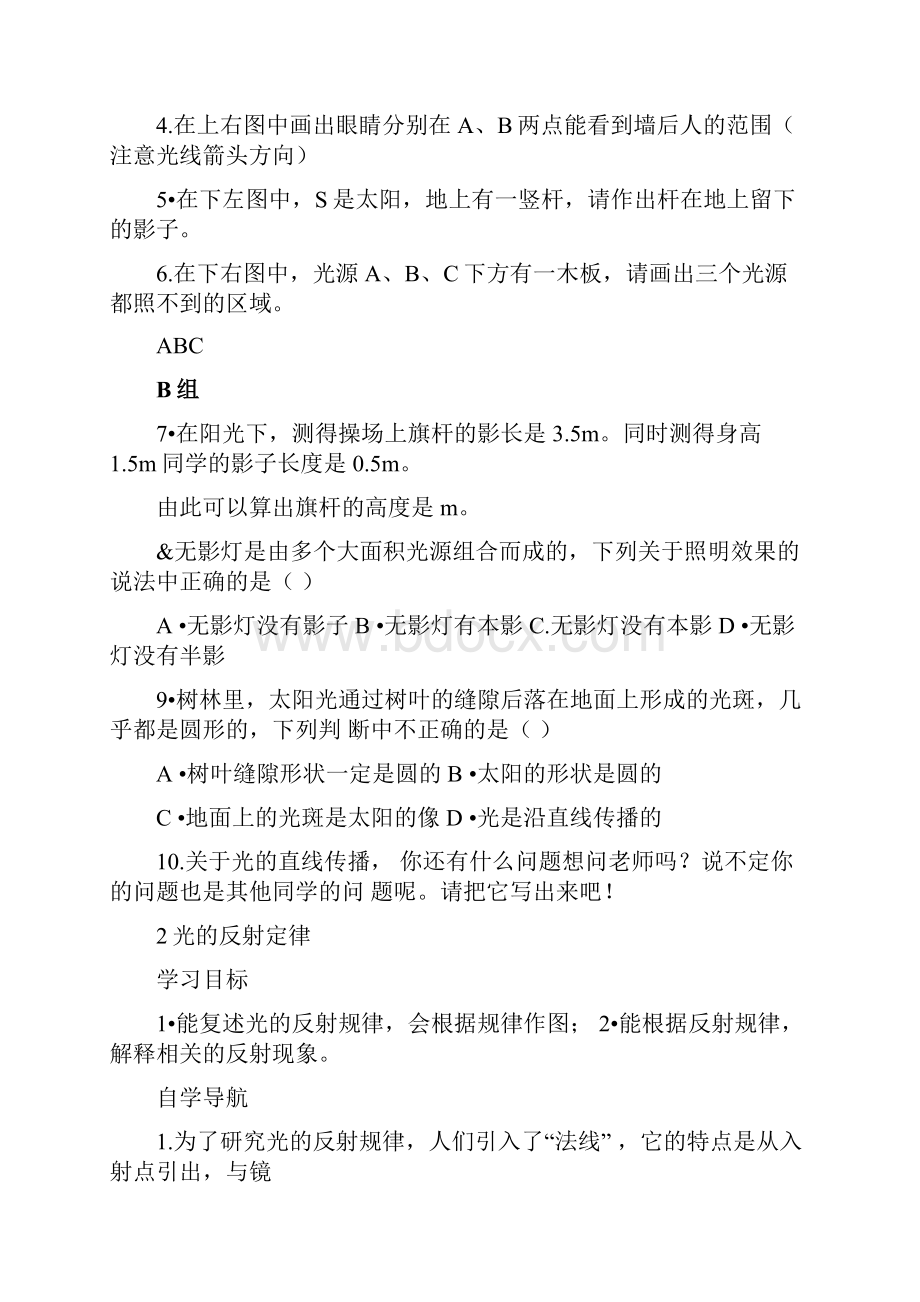 教科版八年纪光学导学案.docx_第3页