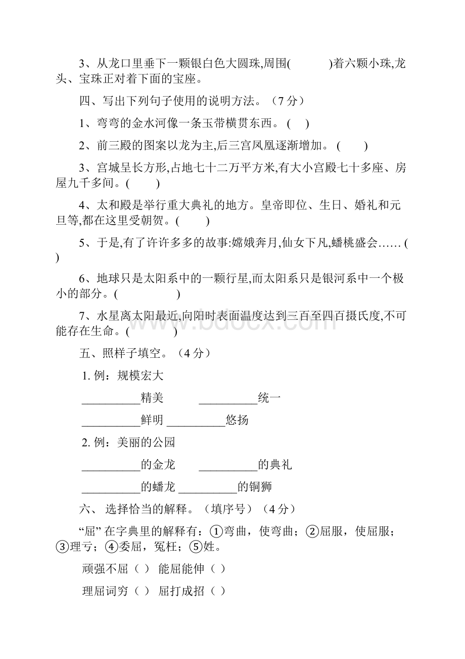 最新人教版部编六语文上三单元试题B卷及答案.docx_第2页