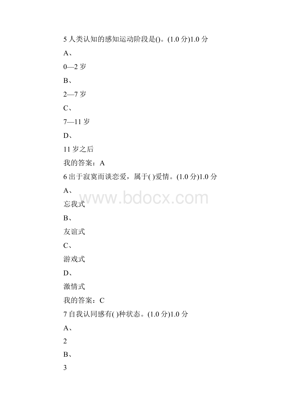 大学生心理健康教育考试题库及答案.docx_第3页