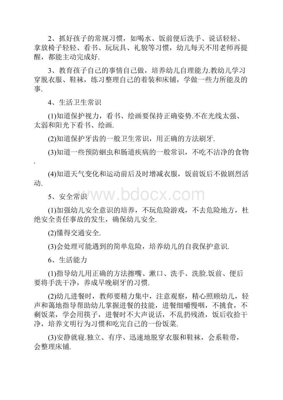 小班保育员新学期工作计划.docx_第2页