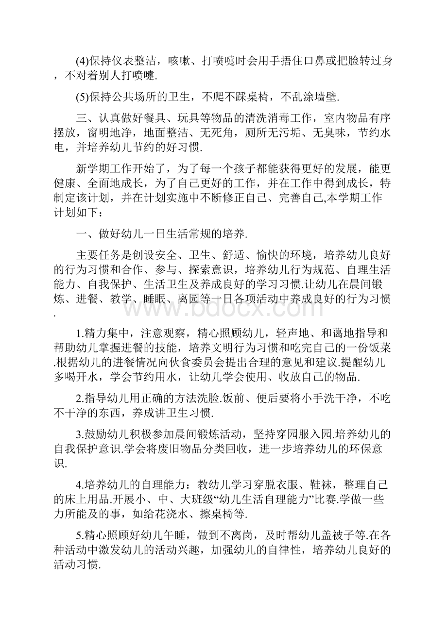 小班保育员新学期工作计划.docx_第3页