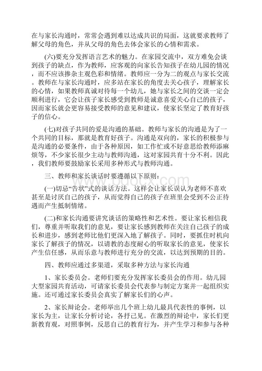 与家长沟通的心得体会.docx_第3页