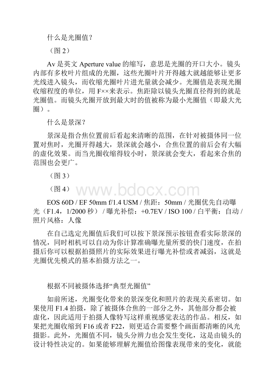 光圈优先模式拍摄技巧.docx_第2页