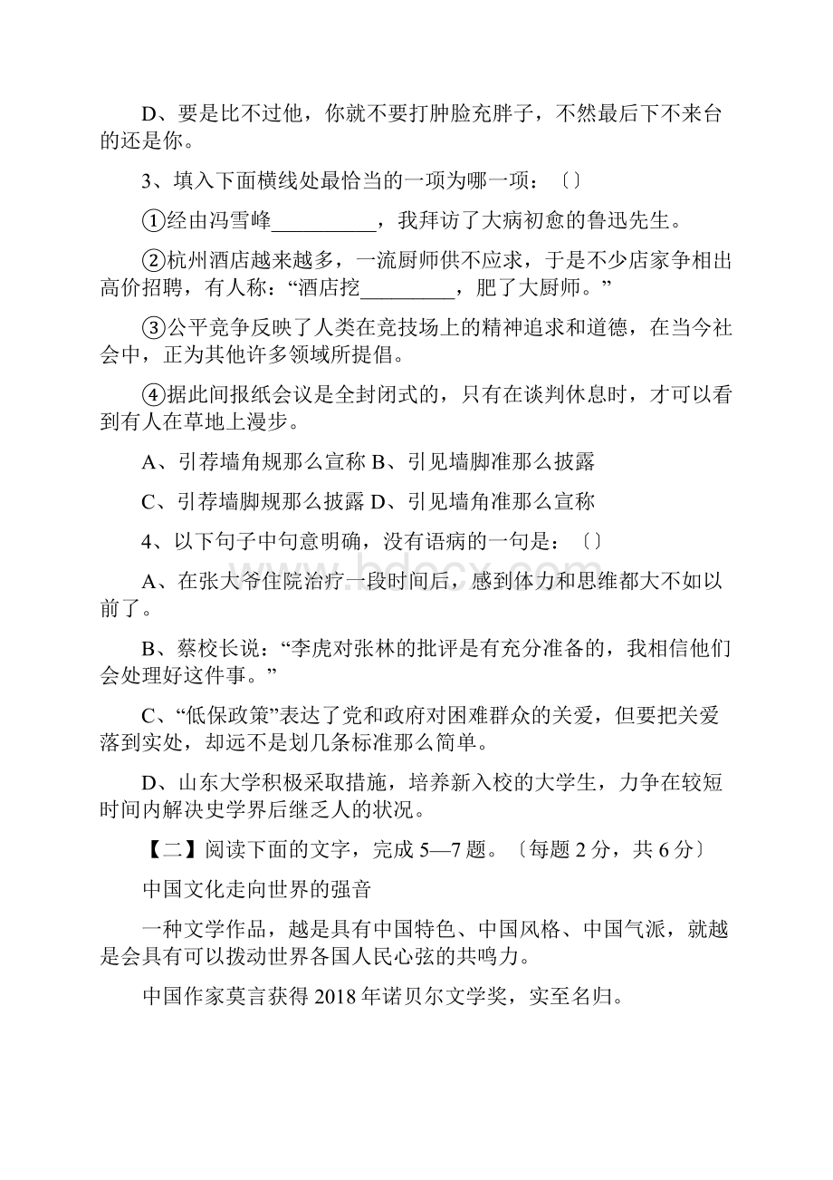 云南景洪第四中学1819学度高二上年末考试语文.docx_第2页