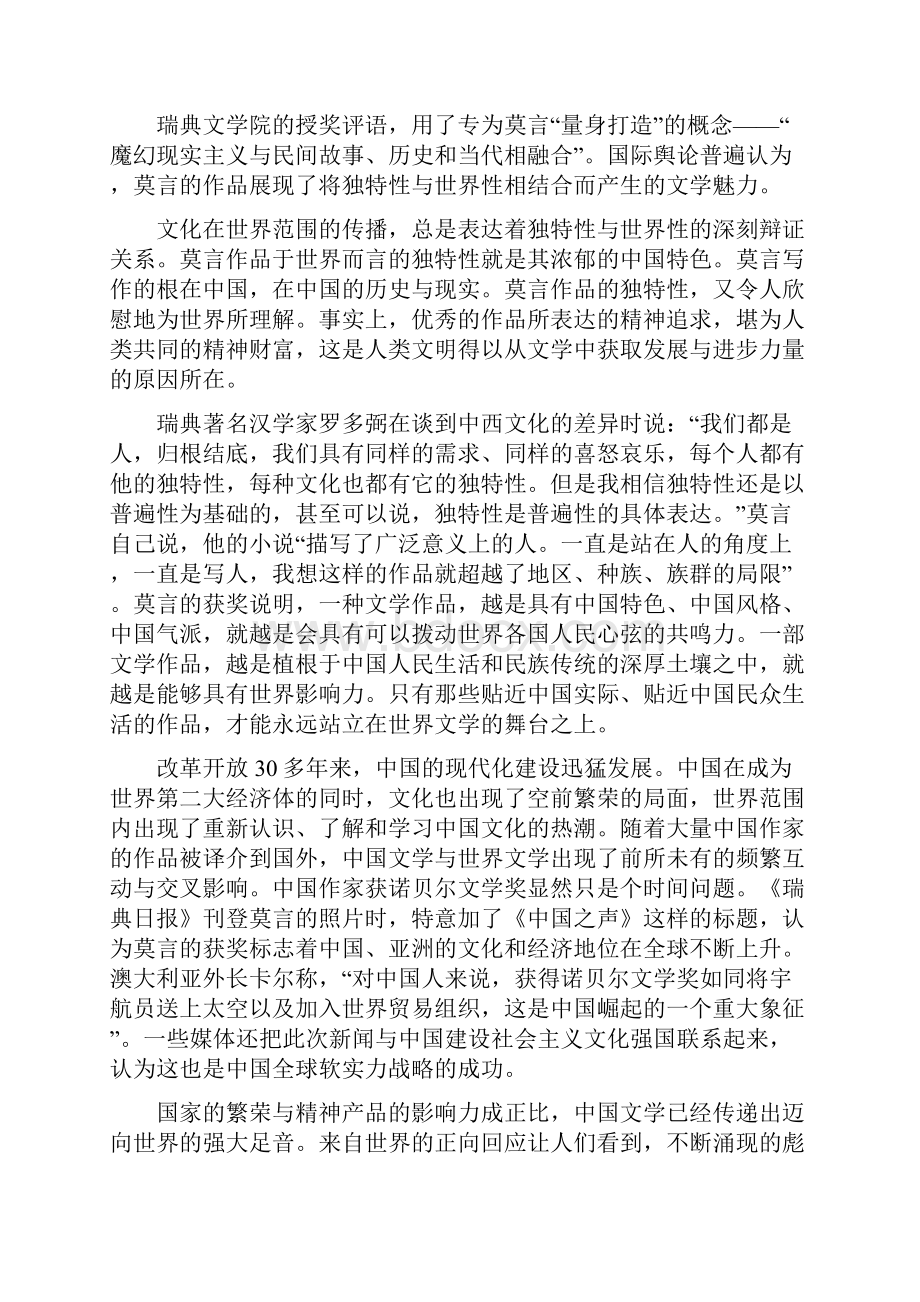 云南景洪第四中学1819学度高二上年末考试语文.docx_第3页