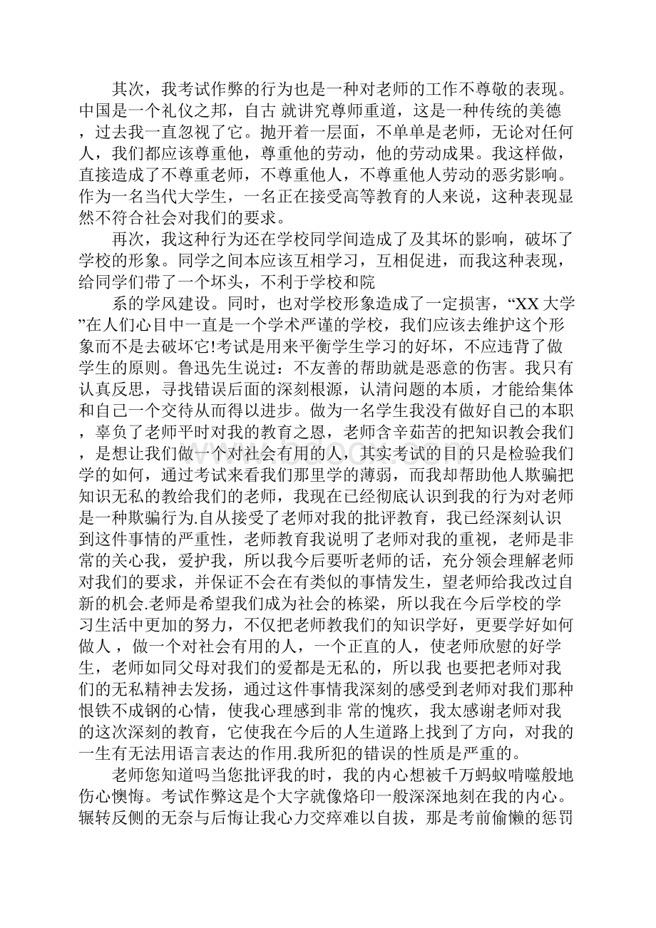 大学生考试作弊万能检讨书.docx_第3页