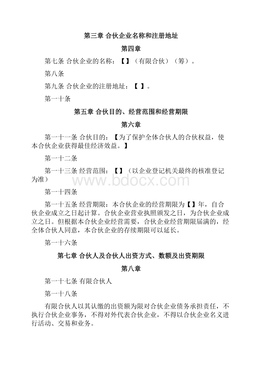 合伙协议有限合伙.docx_第2页