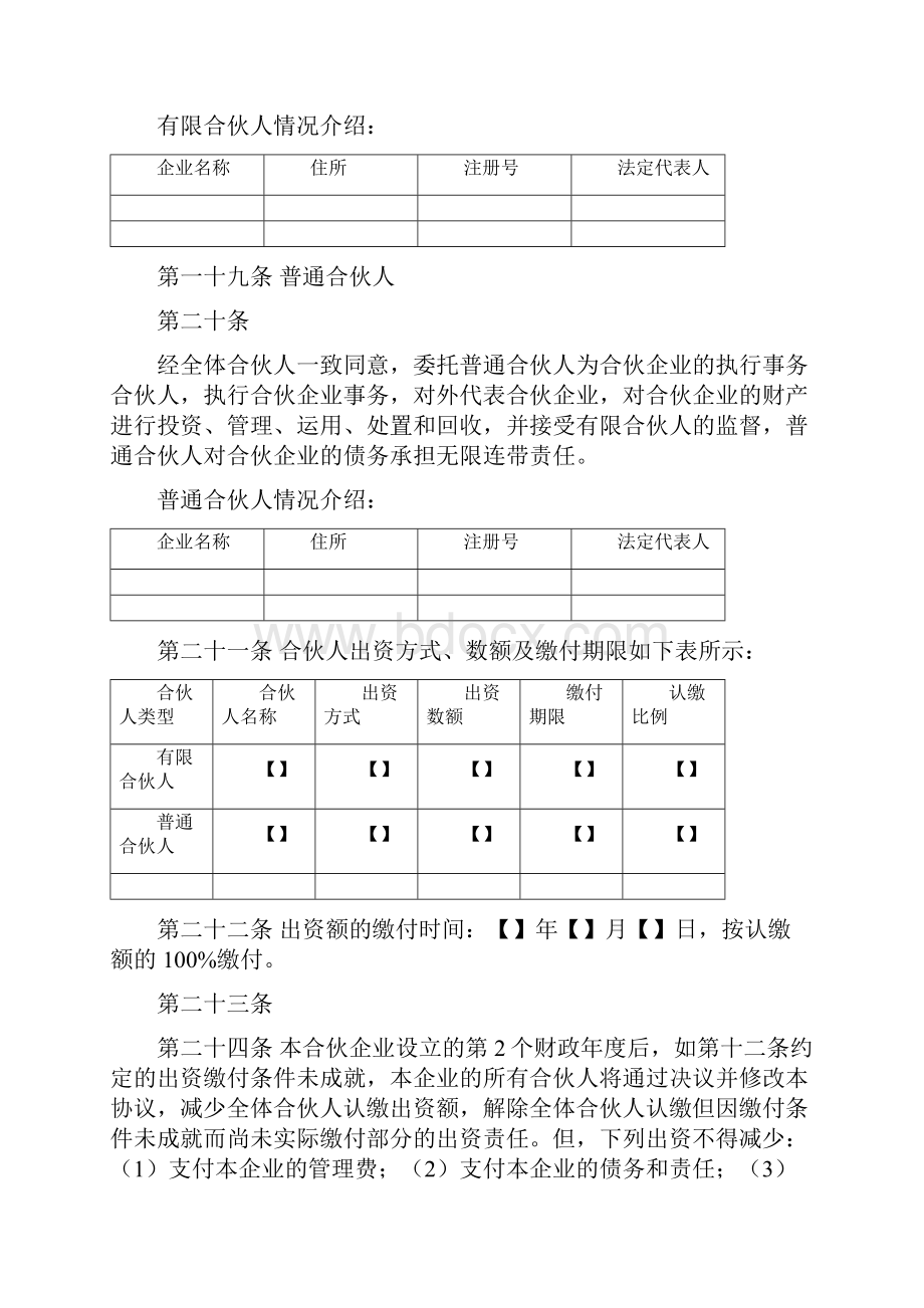 合伙协议有限合伙.docx_第3页