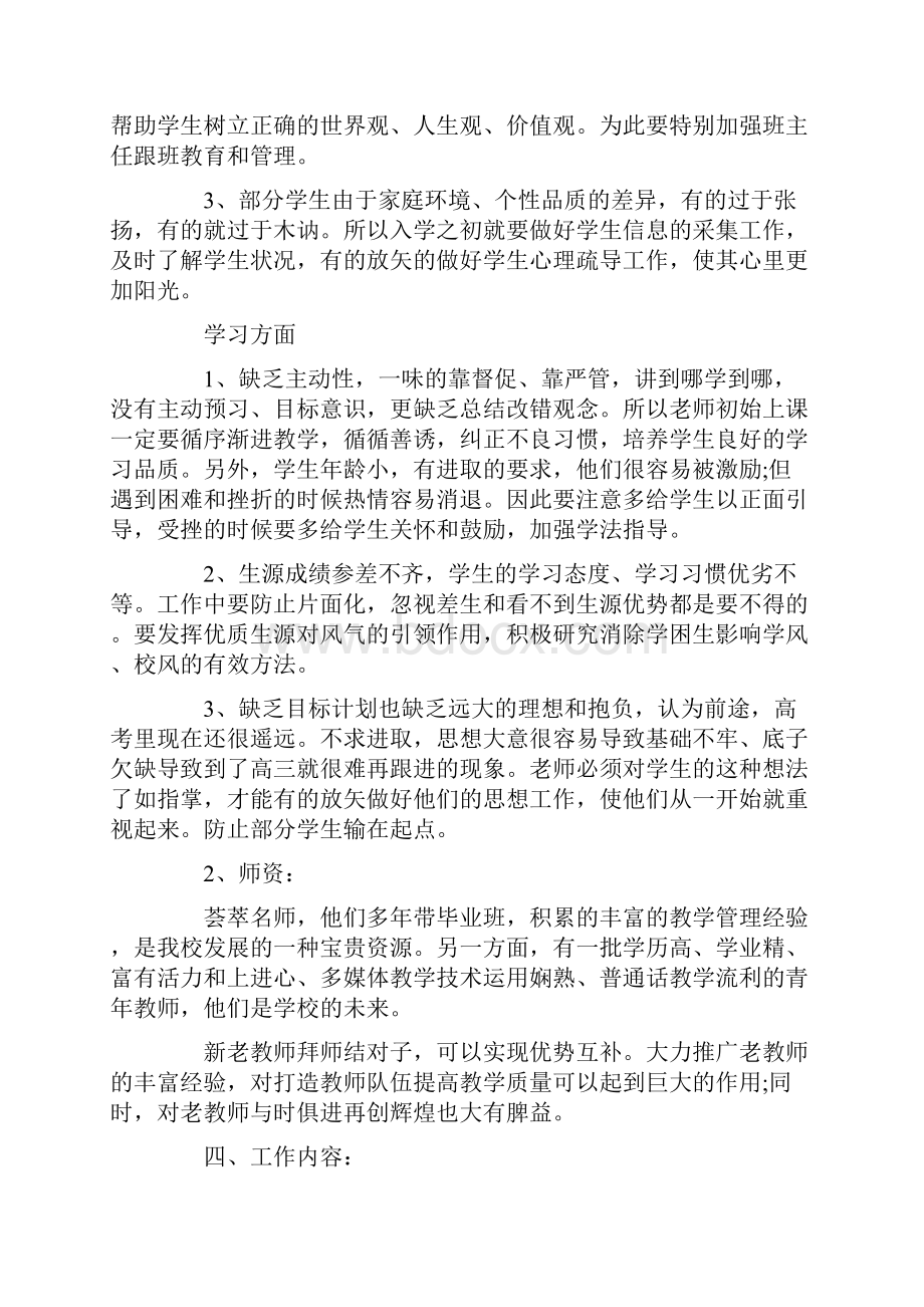 高一年级教学计划.docx_第2页